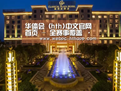 广东嘉思高酒店