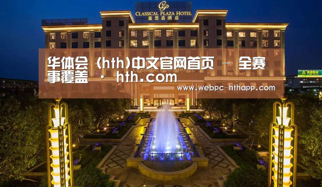 广东嘉思高酒店(图1)