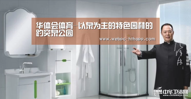 华体会体育-以泉为主的特色园林的趵突泉公园