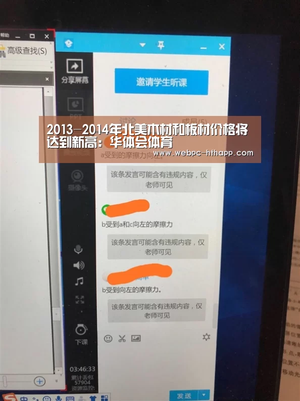 2013-2014年北美木材和板材价格将达到新高：华体会体育