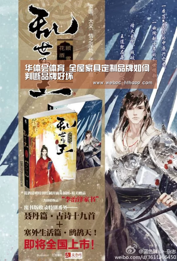 华体会体育_全屋家具定制品牌如何判断品牌好坏(图2) 华体会体育